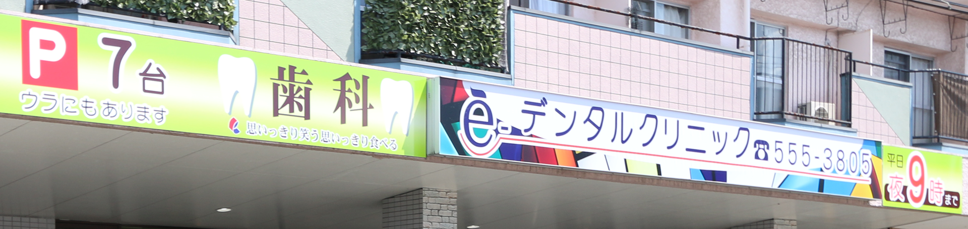 e-デンタルクリニック